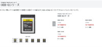 SDカードに続け、SONYさんからCFexpressカード CEB-Gシリーズ1月下旬発売!!