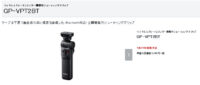 先行予約開始 シューティンググリップ『GP-VPT2BT』新登場!!