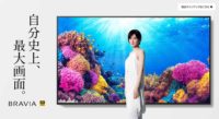 ブラビア 2020年モデルとうとう発表っ !!本日は液晶TV編 一挙公開