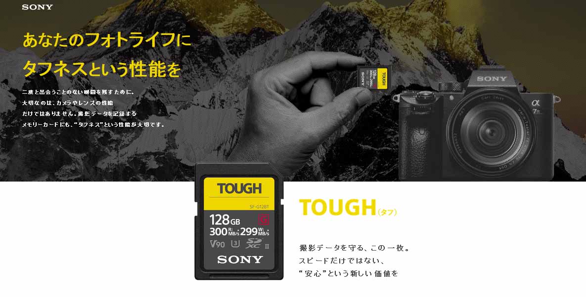 SONYのメモリーカード タフ仕様ご愛用のお客様へ 無償交換のお知らせ - 栃木県でホームシアター,カメラ,ハイレゾなら是非フジクラデンキへ