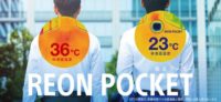 「REON POCKET」インナーウェア装着型ウェアラブルサーモデバイス取扱開始