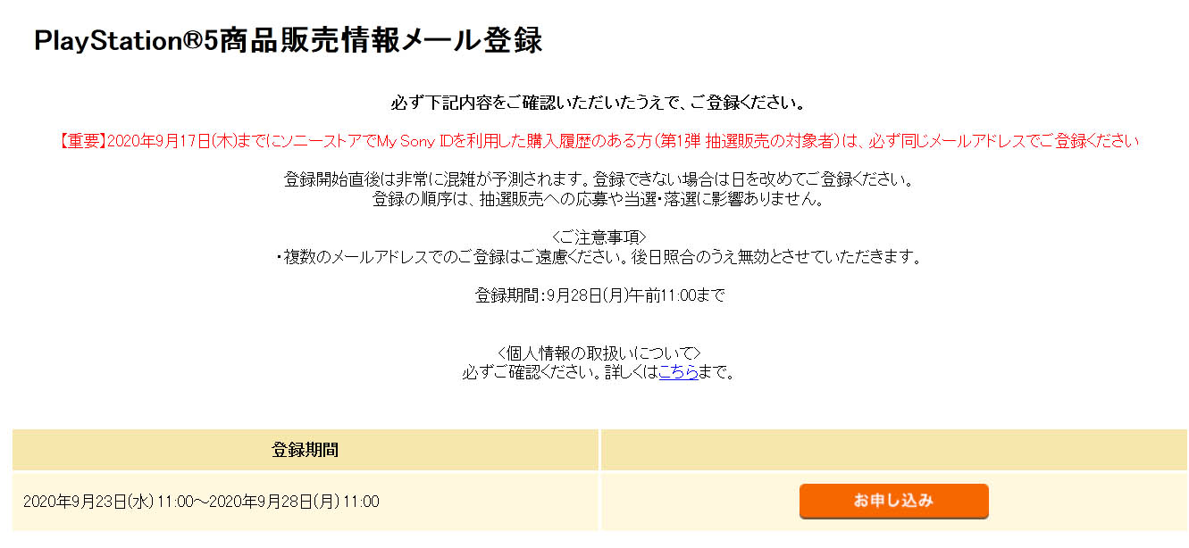 Ps5 プレステ5をソニーストアで予約をしようと思ったらこうでこうでこうなった件 Playstation 5 栃木県でホームシアター カメラ ハイレゾなら是非フジクラデンキへ