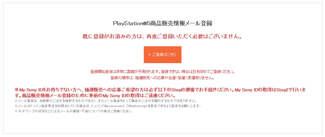 Ps5 プレステ5をソニーストアで予約をしようと思ったらこうでこうでこうなった件 Playstation 5 栃木県でホームシアター カメラ ハイレゾなら是非フジクラデンキへ