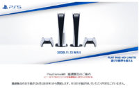 【お詫び】 PlayStation®5→明日9月23日より抽選販売に。。情報は正確に。