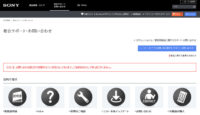 【重要】ソニー電話相談窓口の営業時間変更。LINE、チャット、メールを推奨。