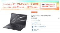 【VAIO】S15でバッテリー充電率255%表示!?とりあえずは解決。