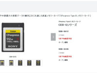 SDカードに続け、SONYさんからCFexpressカード　CEB-Gシリーズ1月下旬発売！！