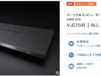 VAIO S15 ALL BLACK EDITION が来てるっ！！