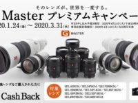 αレンズ☆ G Master プレミアムキャンペーン 　10,000円C.B！！