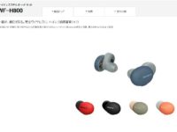 ワイヤレスステレオヘッドセット WF-H800　発売！