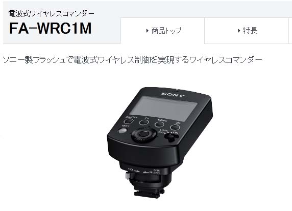 電波式ワイヤレスコマンダー FA-WRC1M アップデート！ - 栃木県で