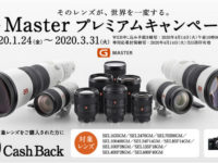 G Master プレミアムキャンペーン も残り10日です。