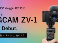 SONYさんのデジタルカメラ VLOGCAM ZV-1/ZV-1G　きまくってるぅ！！