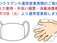 5/10・5/11は店休日、5/12（火）より通常営業させていただきますー