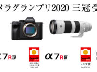 カメラグランプリ2020でα7R IVが大賞！！SEL200600Gがレンズ賞！！