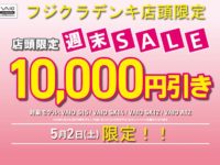 VAIO　店頭注文でさらに１０，０００円オフ！　５月２日のみですみません！！