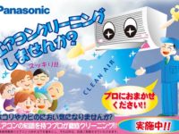 エアコンシーズン　in っ！！　パナソニックのXSシリーズを認識して下さい！