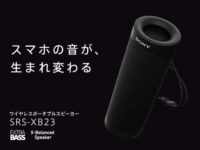 アクティブスピーカーXBシリーズ3種がおニューSRS-XB43・XB33・XB23