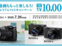 写真も動画ももっと楽しもう！20年夏プレミアムフォトキャンペーン RX