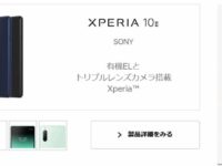 Xperia 10ⅡがY!mobileからも発売してた件　コレは多分いくよ！！