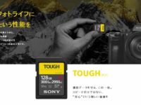 SONYのメモリーカード　タフ仕様ご愛用のお客様へ 無償交換のお知らせ