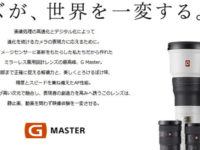 αレンズの最高峰、G-Masterを全部集め？フェアーを企画中！！