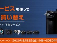 【ソニーストア】下取増額キャンペーン♪～11月4日(水)10時まで！！