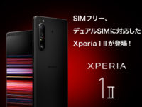 【営業再開】ソニーストアでXperiaのsimフリー端末が購入出来る様になったよ、3種。