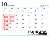 【10月】フジクラデンキ10月の営業カレンダーと殺菌灯。