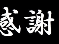 【2020年の営業は本日で終了】今年最後のご挨拶