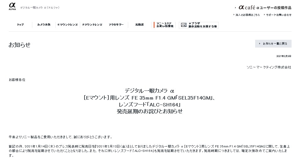 Sel35f14gmの発売日延期 悲報 そしてその発売日は 栃木県でホームシアター カメラ ハイレゾなら是非フジクラデンキへ