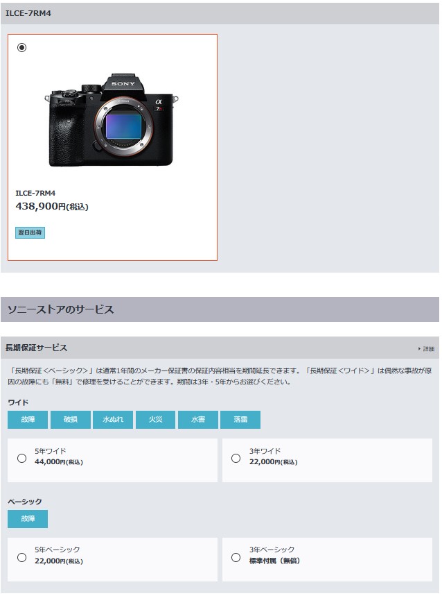 衝撃画像アリ】α7R4・SEL14TC・SEL600F40GMが大事故っ!!ワイド保証 衝撃画像アリ】α7R4・SEL14TC・SEL600F40GMが大事故っ!!ワイド保証