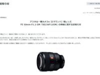 【アップデート】SEL50F12GMで絞りリング操作で絞り値がまれに、、