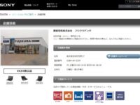 SONY製品の店頭修理お預かりについてのお話。