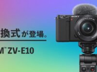 【正式発表】新しいVLOGCAMはやっぱりαだった！型式はZV-E10/E10L