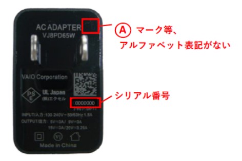 【重要】VAIO付属の Type-C標準 ACアダプター VJ8PD65Wの1部に回収連絡 - 栃木県でホームシアター,カメラ,ハイレゾなら