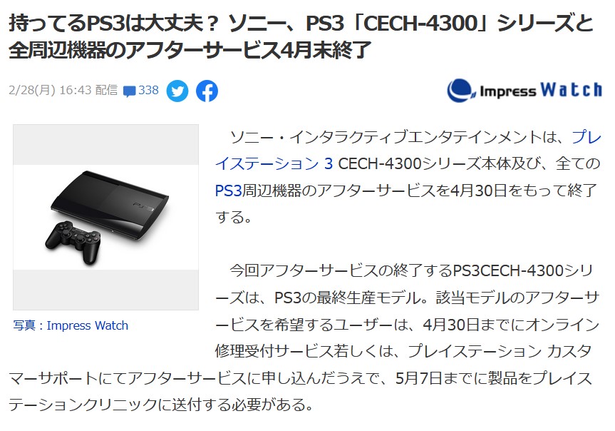修理】プレイステーション 3アフターサービス4月末終了との事！！ - 栃木県でホームシアター,カメラ,ハイレゾなら是非フジクラデンキへ