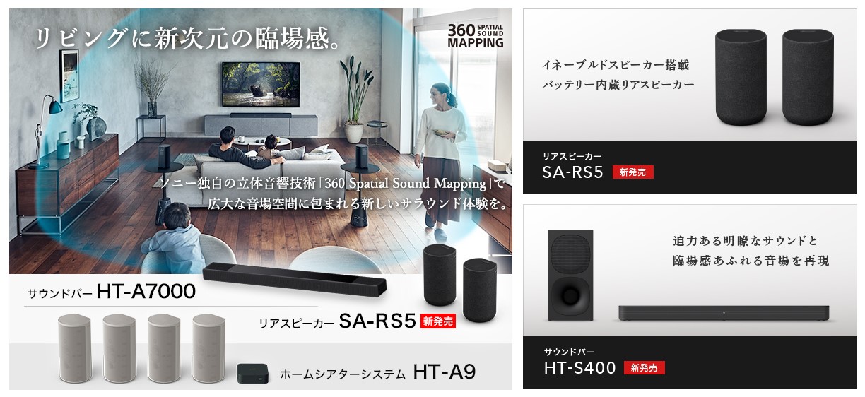 新商品】260Wハイパワーアンプ搭載サウンドバーHT-S400／HT