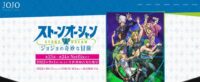 【wena】こんどは「ジョジョの奇妙な冒険」とコラボレーションが発売するみたい
