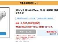 【激凄】キヤノンがRF100-300mmF2.8LISUSMを発表！ソニーのサンニッパは2024年初頭に