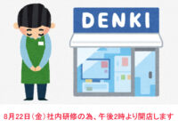 臨時休店