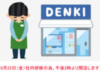 臨時休店